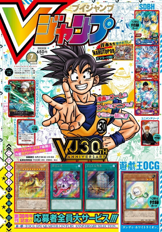 遊戯王 - vジャンプ7月号　応募者全員サービス　ダンディライオン　10枚セット 遊戯王 - Vジャンプ7月号付録 応募者全員サービス 遊戯王の通販