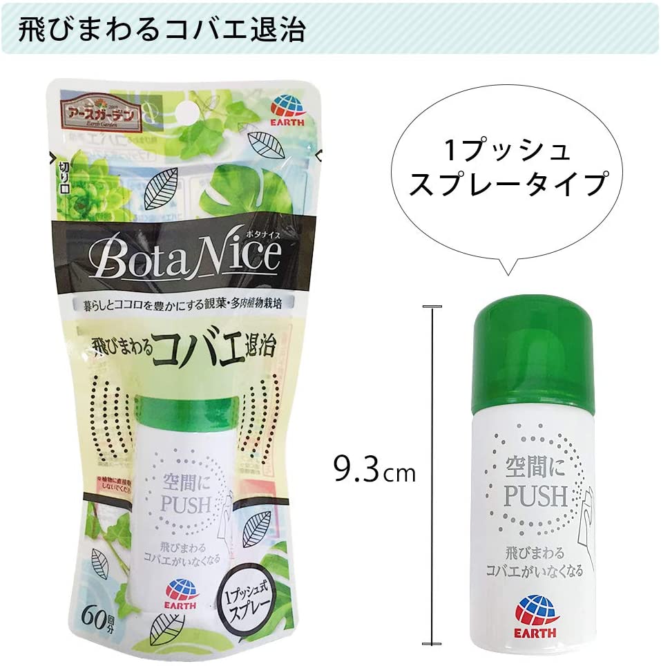 楽天から発送 6個セット アースガーデン 園芸用殺虫剤 Botanice 飛びまわるコバエ退治 1プッシュ式スプレー 60回分 まとめ買い Kanal9tv Com