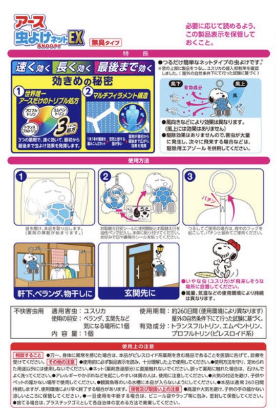 楽天市場 楽天から発送 3個セット スヌーピー 虫よけネット W 虫除けネット 1シーズン用 アース製薬 ベランダ 物干し 吊り下げ バポナ 福bookストア 楽天市場店