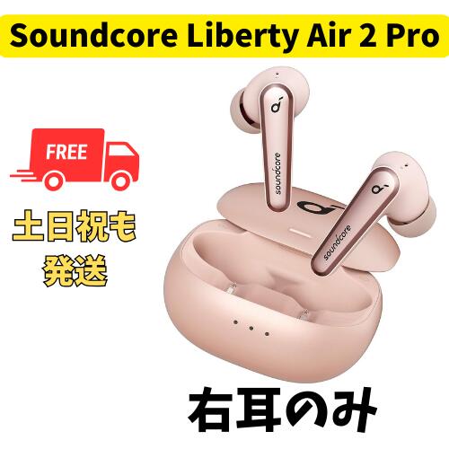 新品　Anker LIBERTY AIR 2 PRO ワイヤレスイヤホン Soundcore Liberty Air 2 Pro｜完全ワイヤレスイヤホンの製品