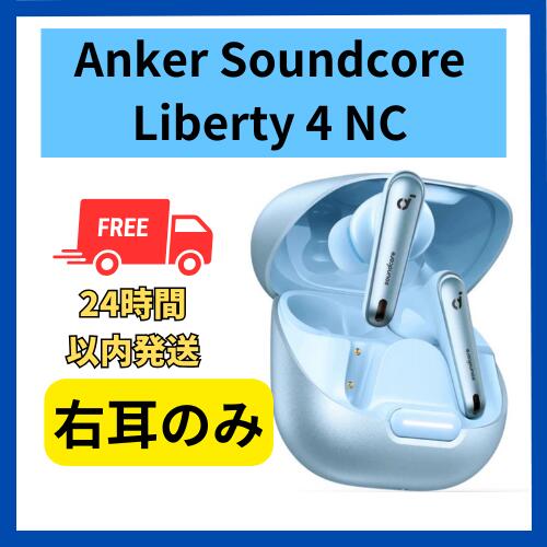 【新品未開封】 ANKER Soundcore Liberty4NCライトブルー Amazon.co.jp: Anker Soundcore Liberty 4（ワイヤレスイヤホン
