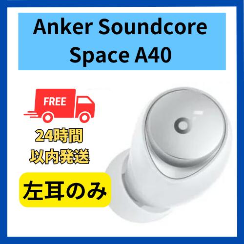 【楽天市場】【中古 非常に良い】左耳のみ Soundcore Space A40 ホワイト 国内正規品 片耳 箱 説明書無し : 福bookストア  楽天市場店