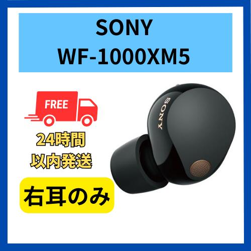 楽天市場】【未使用】右耳のみ ソニー WF-1000XM5 バージョン3.2.1 ブラック 国内正規品 左耳 箱 説明書無し : 福bookストア  楽天市場店