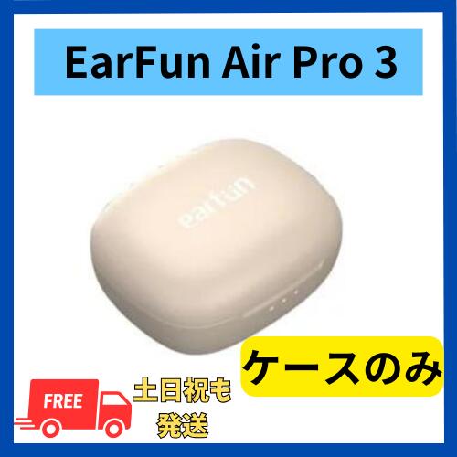 楽天市場】【未使用 】充電ケースのみ EarFun Air Pro 4 ホワイト 白