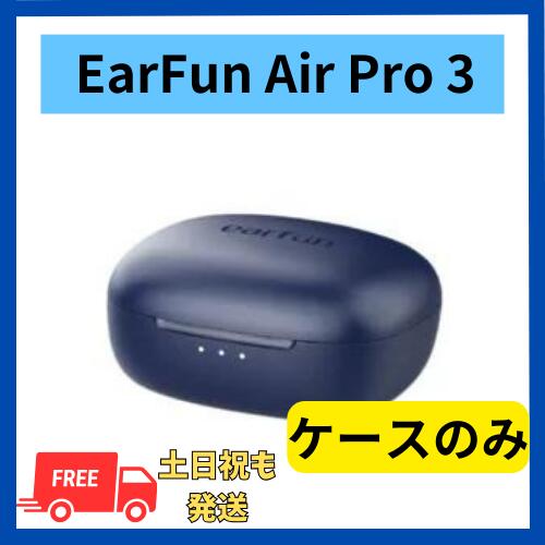 【ほぼ未使用】ソフトケース付Earfun Air Pro 4 ワイヤレスイヤホン EarFun EarFun Air Pro 4 [Blue] 価格比較 - 価格.com