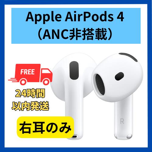 爆買い！ 楽天市場】【未使用】右耳のみ Apple AirPods 4 ノイズキャンセ イヤホン