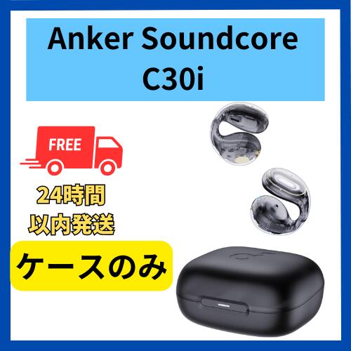 【充電ケースのみ】Anker Soundcore Liberty 5 Soundcore（Anker） 【中古 良い 】充電ケースのみ Anker sound