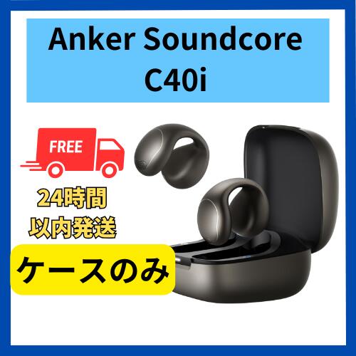 【充電ケースのみ】Anker Soundcore Liberty 5 楽天市場】未使用 ケースのみ Anker Soundcore Liberty 5