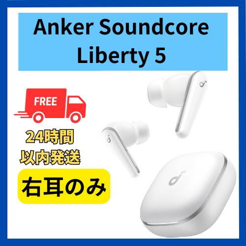 楽天市場】【未使用 】右耳のみ Anker Soundcore Liberty Air 2