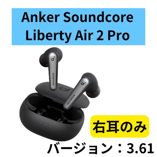 楽天市場】【中古 良い 】右耳のみ Anker Soundcore Liberty Air 2 Pro