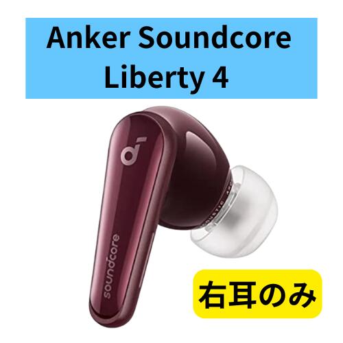 Soundcore Liberty 4 新品未使用 Anker アンカー 完全ワイヤレスイヤホン Bluetooth Soundcore Liberty