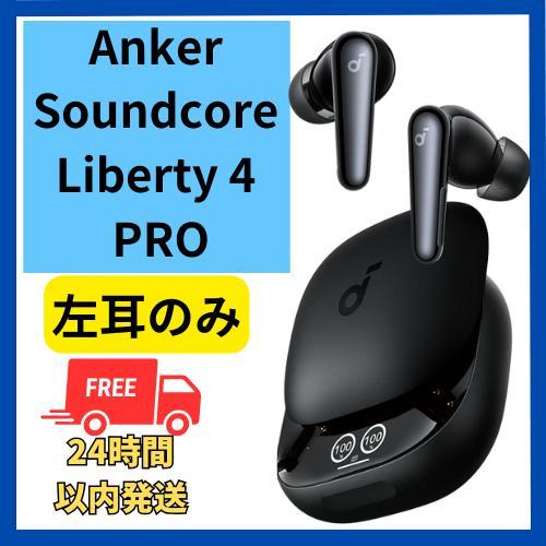 未使用品　soundcore Liberty 5 ブラック 楽天市場】未使用 右耳のみ Anker Soundcore Liberty 5 ブラック