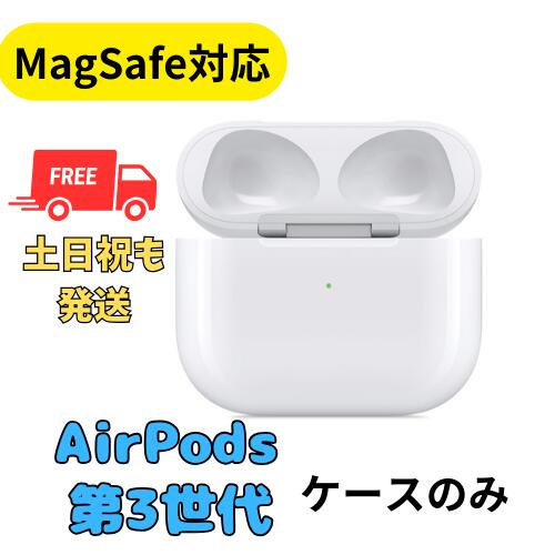 楽天市場】【未使用】充電ケースのみ(MagSafe非対応) Apple AirPods 