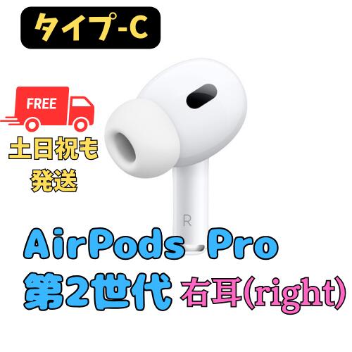楽天市場】【非常に良い】右耳のみ(タイプ-C) Apple AirPods Pro（第2 