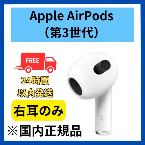 楽天市場】【非常に良い】左耳のみ Apple AirPods（第3世代