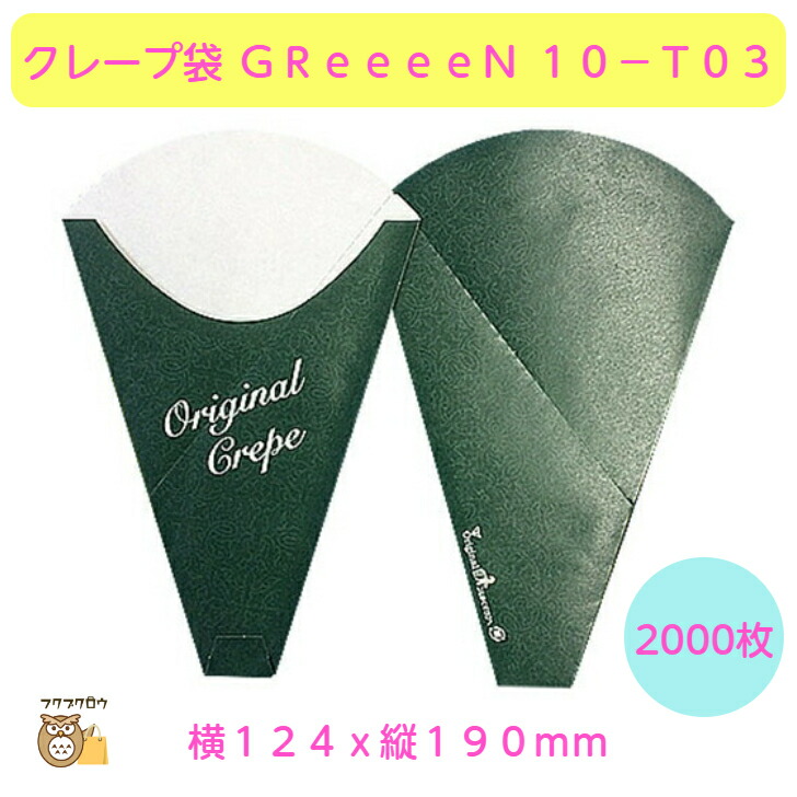 初回買いもとめる制限事項 引き換え証【縮緬袋 ＧＲｅｅｅｅＮ １０－Ｔ０３】２０００枚入 日用消耗品-日用品雑貨・文房具・手芸-その他