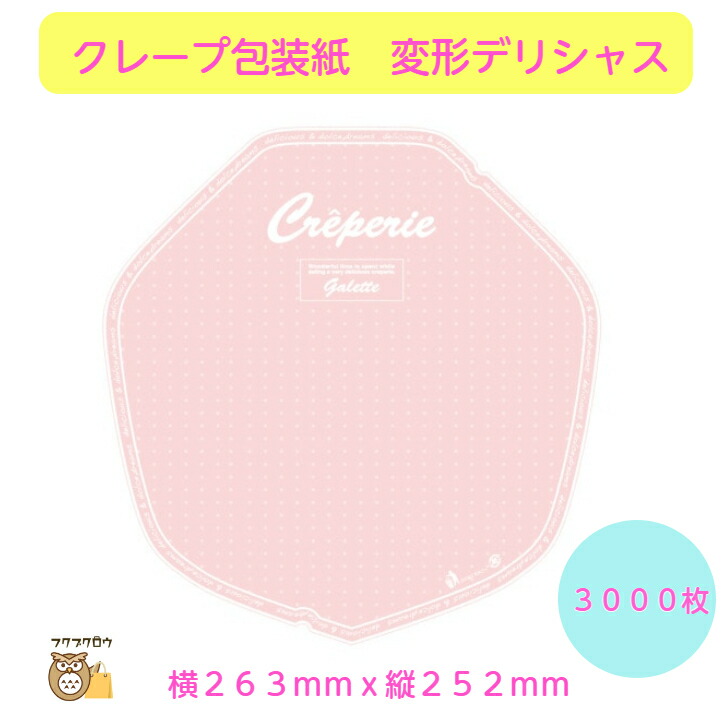 初回買いもとめる押さえる 引き換え証【縮緬荷造り紙 うつり変わりデリシャス】3000枚