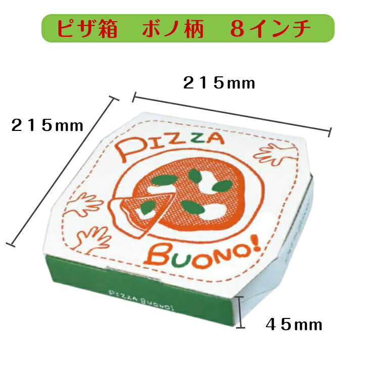 【初回購入限定 クーポン】ピザ箱 ボノ柄 8インチ12−169 100枚入|フクブクロウ 店