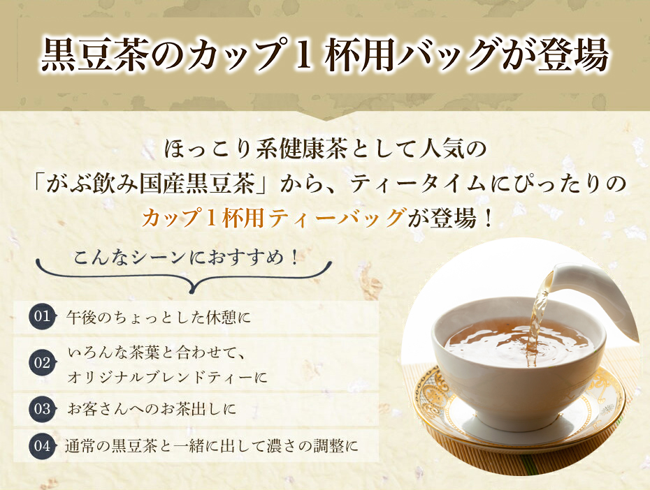 ランキング総合1位 10月13日〜22日発送分 国産黒豆茶 ふくちゃのがぶ飲み黒豆茶ティーバッグ3ｇ×100包 送料無料 心安らぐ香ばしく甘い香りの国産 くろまめ茶 お正月にも www.genfrei-ulm.de