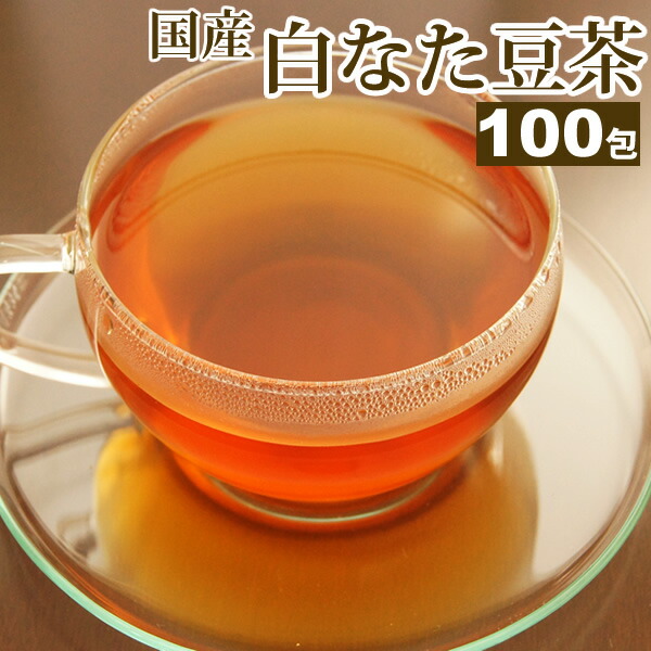 感謝の声続々！ 徳用 なた豆茶 3gx50包