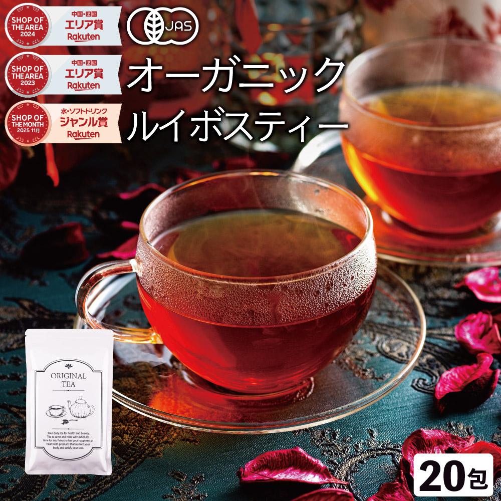 楽天市場】【2月24日～3月7日発送分】 ルイボスティー オーガニック