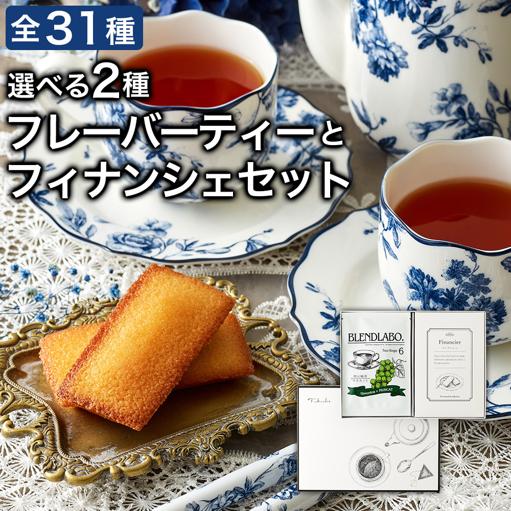 お茶菓子セット⭐︎ 楽天市場】お茶 ギフト かわいい おしゃれ【お茶とお菓子の
