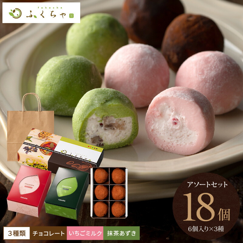 バレンタイン チョコ 2023 詰め合わせ ギフト ショコリッシュ18個 3つの味 アソート セット 抹茶 チョコ　あずき 小豆 いちご チョコレート ミルク 生チョコ 生チョコレート スイーツ ショコラ ガナッシュ 生チョコアイス 濃厚 とろける お取り寄せ ふくちゃのご紹介