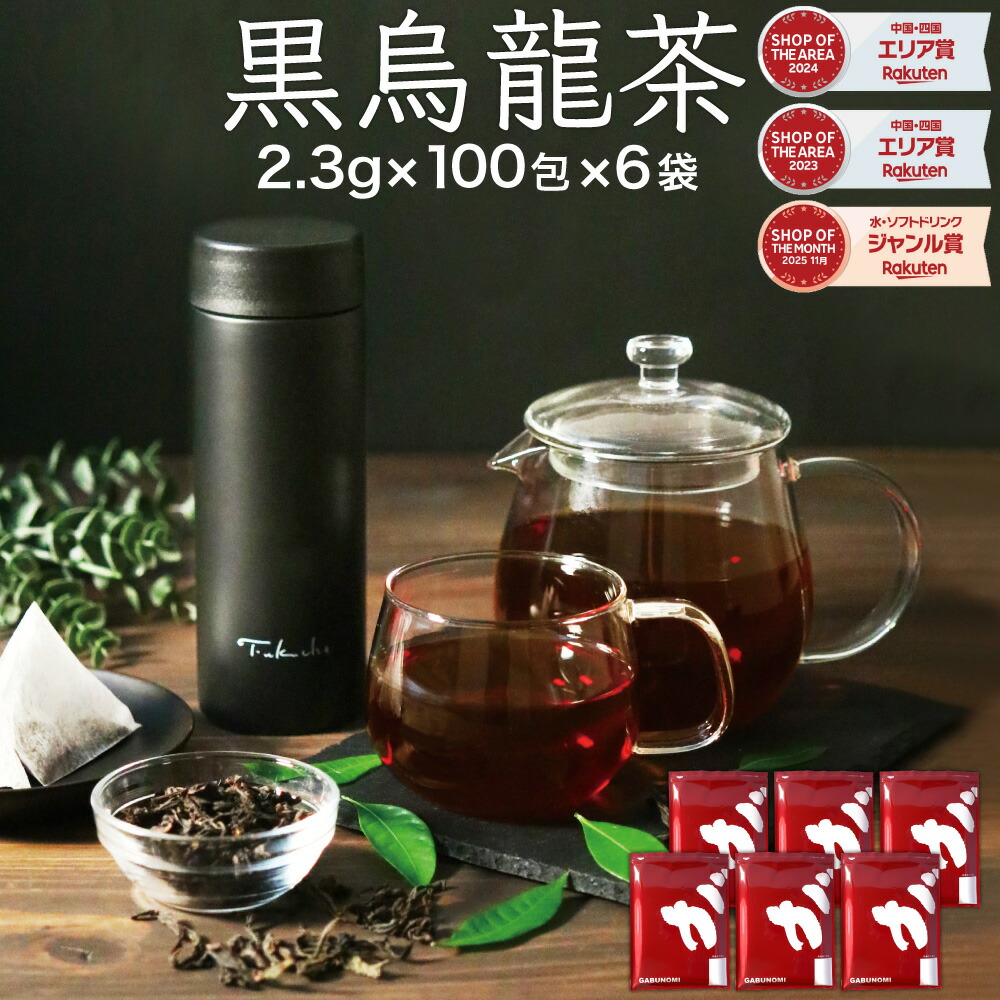 【注文から6～14日内に発送】 黒烏龍茶 パック ティーパック 黒烏龍茶ティーバッグ 水出し パック 烏龍茶 ティーバッグ ウーロン茶 大容量 業務用 茶葉 【ミニ600包入りふくちゃのがぶ飲み黒烏龍茶(2.3g×100包×6袋)】
