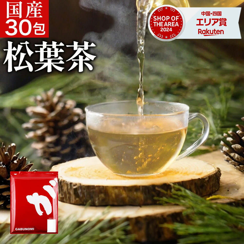 楽天市場】【お買い物マラソン中】 松葉茶 国産 3g×100包 300g 植物