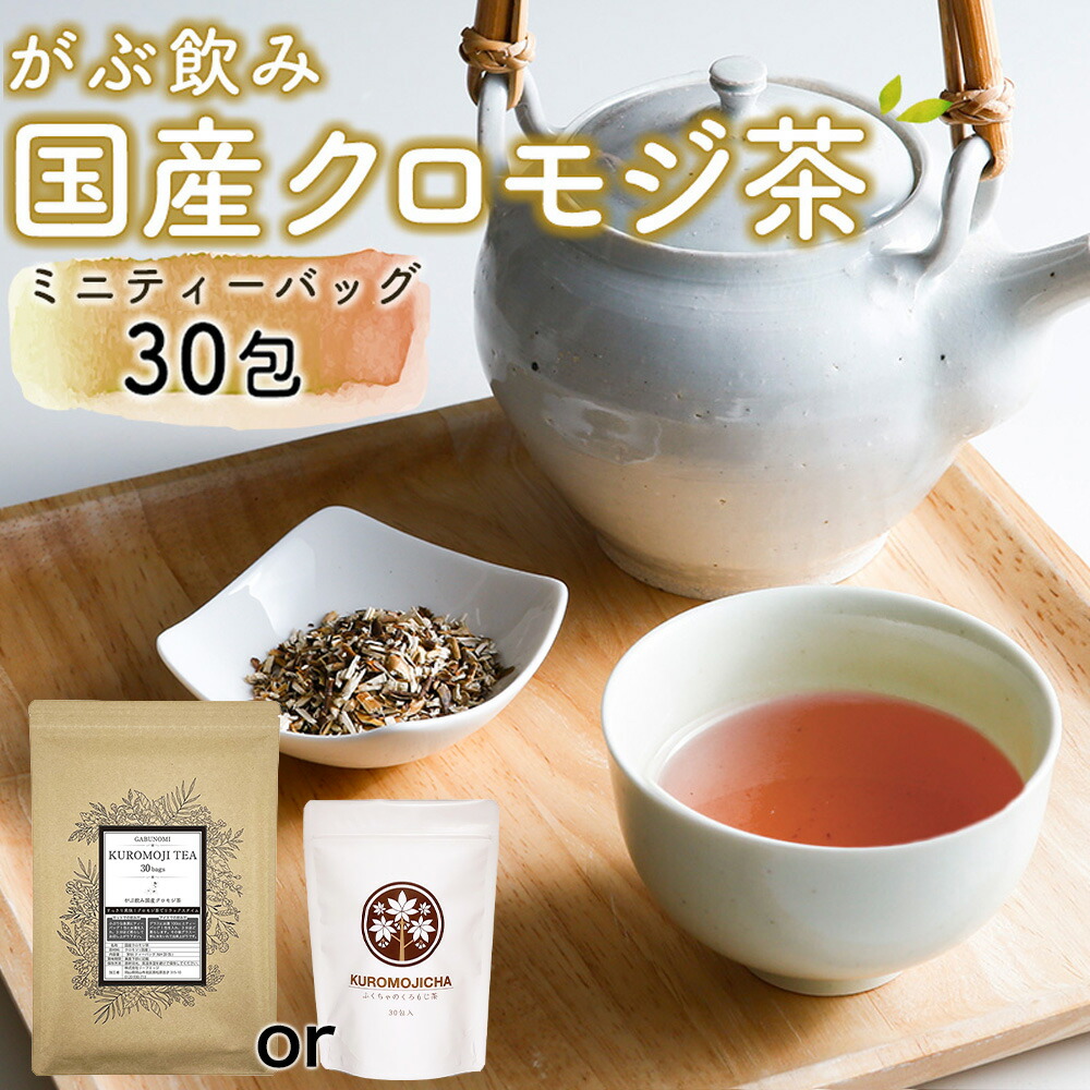 楽天市場】【4日20時～年末SALE】 【納期10日前後】 クロモジ茶