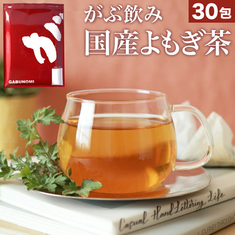 よもぎ茶 720ml 賞味期限2027年 楽天市場】【サンデークーポン発行中】 よもぎ茶 国産 3g×100包