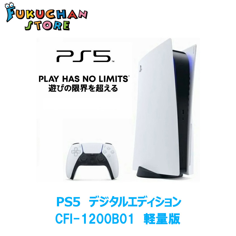 上品】 新品 ソニー PlayStation 5 プレイステーション5 デジタル