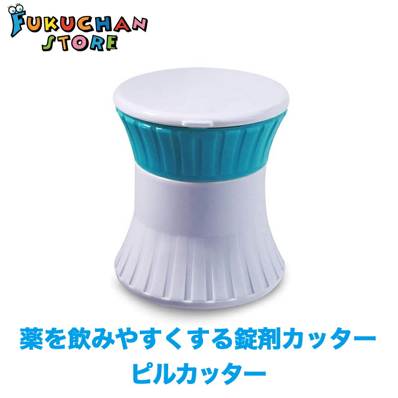 楽天市場 送料無料 新品 Opret 薬カッター 錠剤カッター ピルカッター 粉砕 すりつぶし機能付き 粉末ピルクラッシャー お薬保管できる 子供向け 飲みやすく お薬 錠剤fo653 フクちゃんストア Toy Room