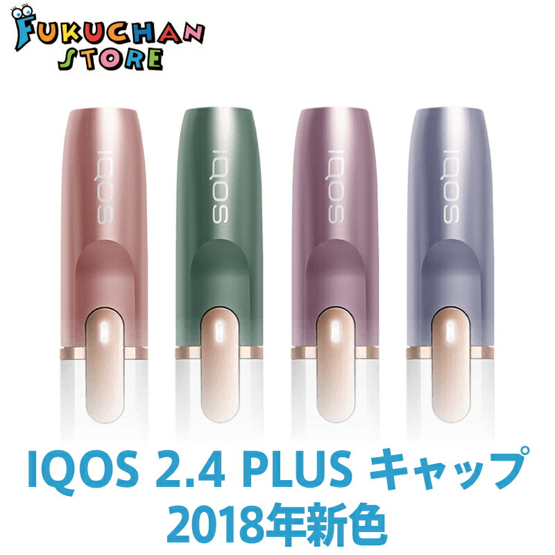 IQOS - 即日発送！免税店限定 新型 IQOS アイコス 2.4Plus ブルーの+