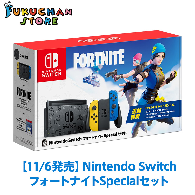 定価から3０ オフ Nintendo Switch 本体 のみ ニンテンドースイッチ フォートナイト 他店圧倒価格 最安値に挑戦 Traverserdl Com