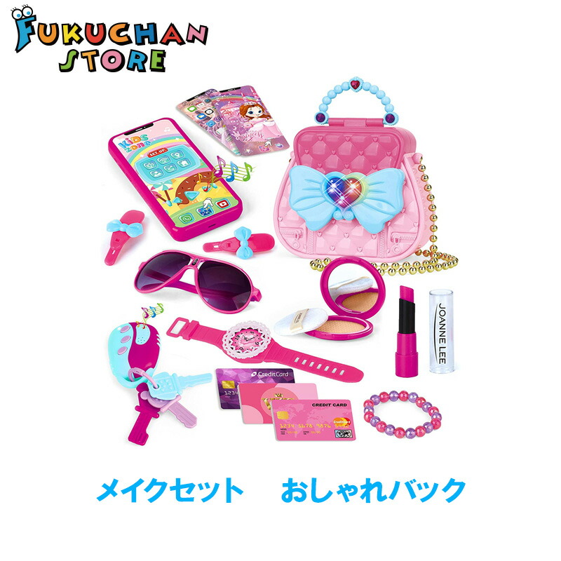 送料無料 新品 鍵 お化粧おもちゃ メイクアップ メイクセット メイクおもちゃ 携帯おもちゃ 子ども おしゃれバッグ付属 女の子