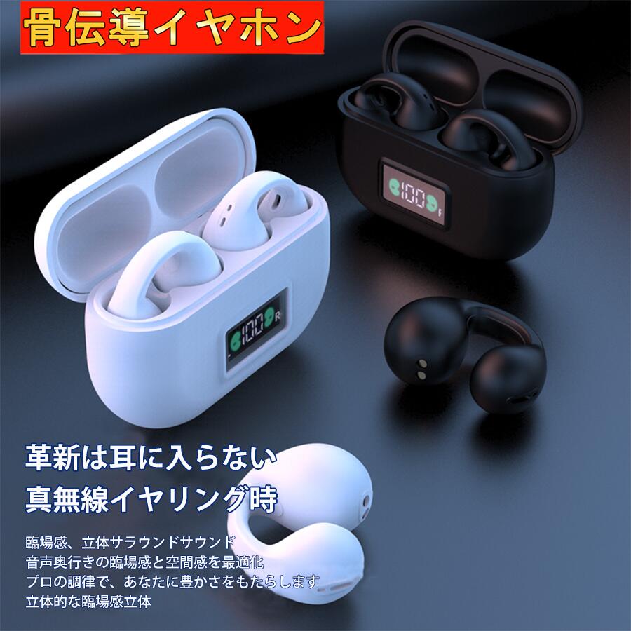 骨伝わらす イヤ電話機 bluetooth ワイヤレスイヤホン Bluetooth イヤ電話機 骨伝わらす 受話器 ブルートゥースイヤホン ノイズキャンセリング 高声遣い 耳掛け式 超軽さ IPX8雨合羽 iphone/Android/Mac book/iPad Pro/iPad/Windows相応う  8GB内蔵