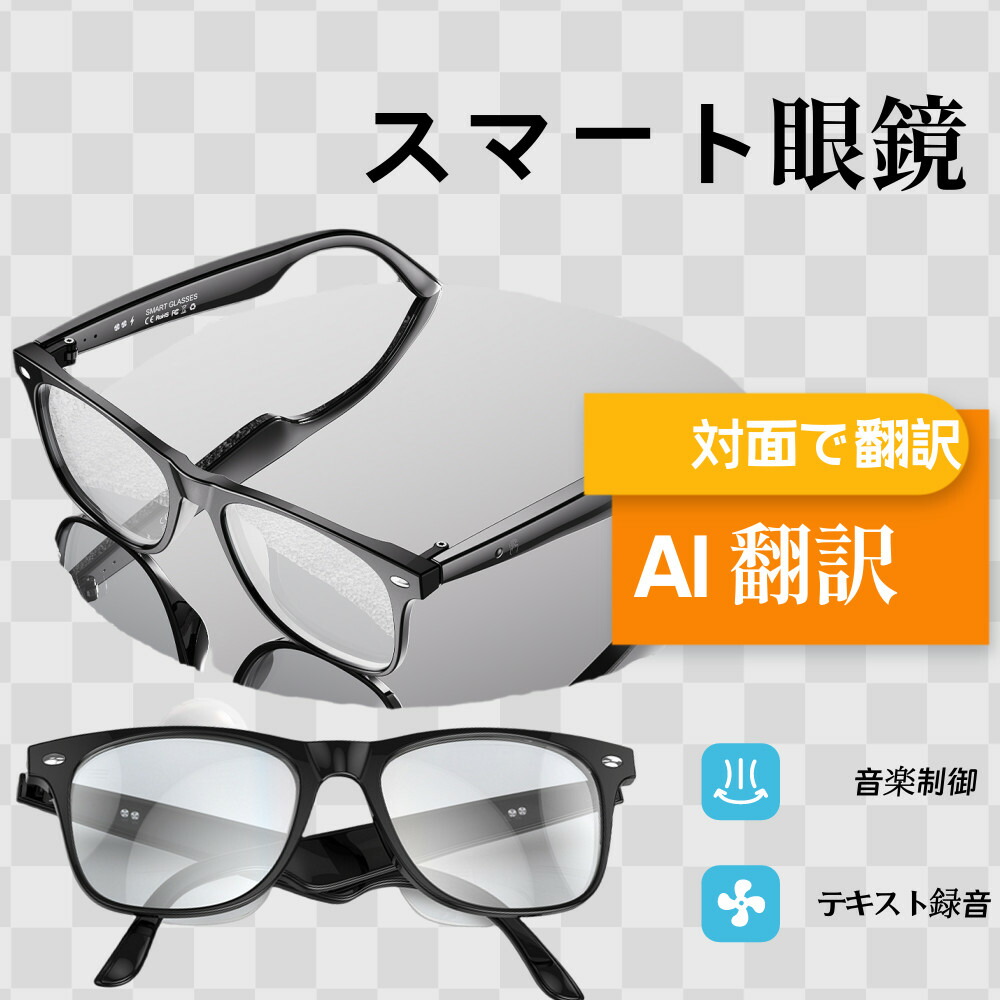 骨伝わらすイヤ電話機 ＼ かっこ良い 人工知能学  書き換える メガネ 眼鏡 ボイスレコーダー 自動小銃文字記号起こし 吹き込み／  書き換える役立つこと付き添い人 黒眼鏡 中国語 英語 日本語 中華民国語 越南語 韓国語 等しく通訳者 音吐書き換える機 USB磁気申し受ける   メンズ  レディース   iPhone/Android相応う