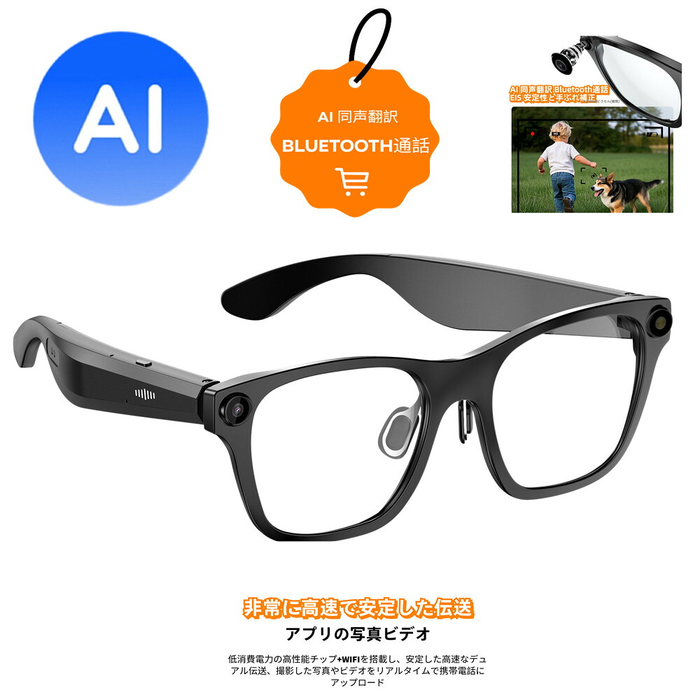 1080P写真撮影 スマート AI 眼鏡 メガネ 同声翻訳 2000W ピクセル*録画 電話をかける ボイスレコーダー 自動文字起こし 翻訳機能付き サングラス 中国語 英語 日本語 台湾語 ベトナム語 韓国語 同時通訳 音声翻訳機 USB磁気充電 コミュニケーション翻訳 AI 画像認識｜福田商店