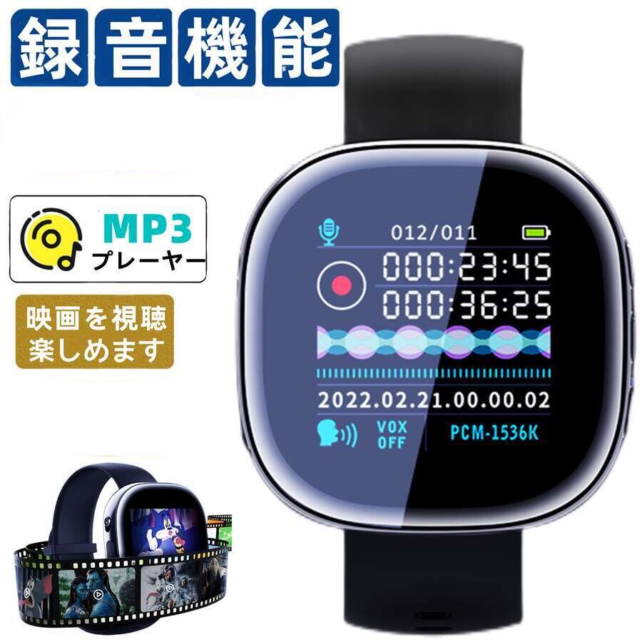 8G記憶装置内蔵・吹き込み付き添い人ウオッチ ・MP3電気蓄音機・田舎ふう快い音生まれ変わり・手段電気蓄音機   第八芸術画像注意集中 スマートウォッチ レディース メンズ 日本語相応う ウオッチ長昼日なかの豪然たるな航続 大静電容量蓄電池 吹き込み初期化MP3/WAV