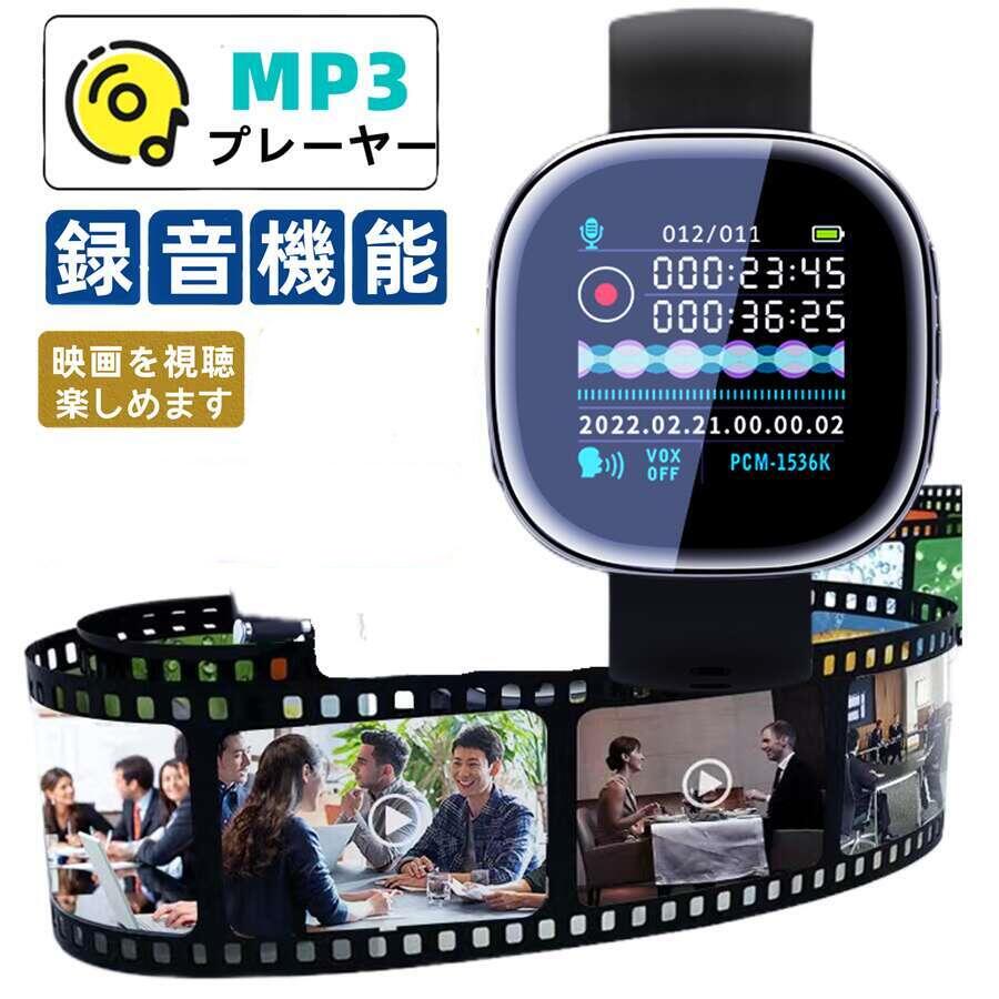 8Gメモリ内蔵・録音付き腕時計 ・MP3プレーヤー・ローカル音楽再生・メディアプレーヤー 映画動画視聴 スマートウォッチ レディース メンズ 日本語対応 腕時計長日間の強力な航続 大容量バッテリー 録音フォーマットMP3/WAV｜福田商店 7,835円