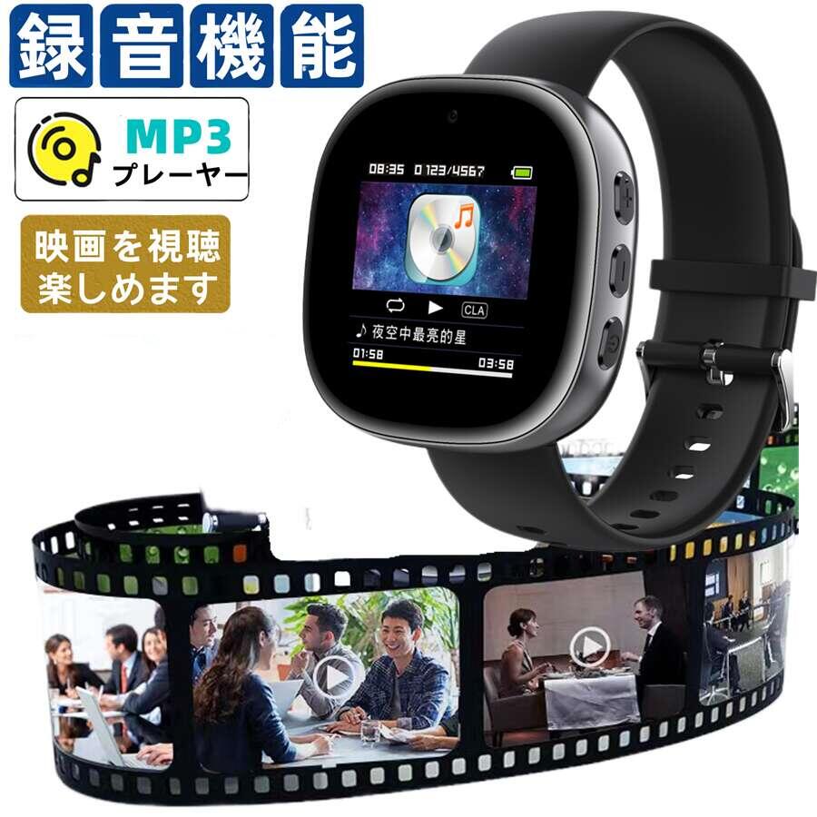 16GB記憶装置内蔵・吹き込み付き添い人ウオッチ ・MP3電気蓄音機・田舎臭い快い音生まれ変わり・媒体電気蓄音機   第八芸術画像注意集中 スマートウォッチ レディース メンズ 日本語相応う ウオッチ長昼日なかの豪然たるな航続 大電気容量乾電池 吹き込み初期化MP3/WAV