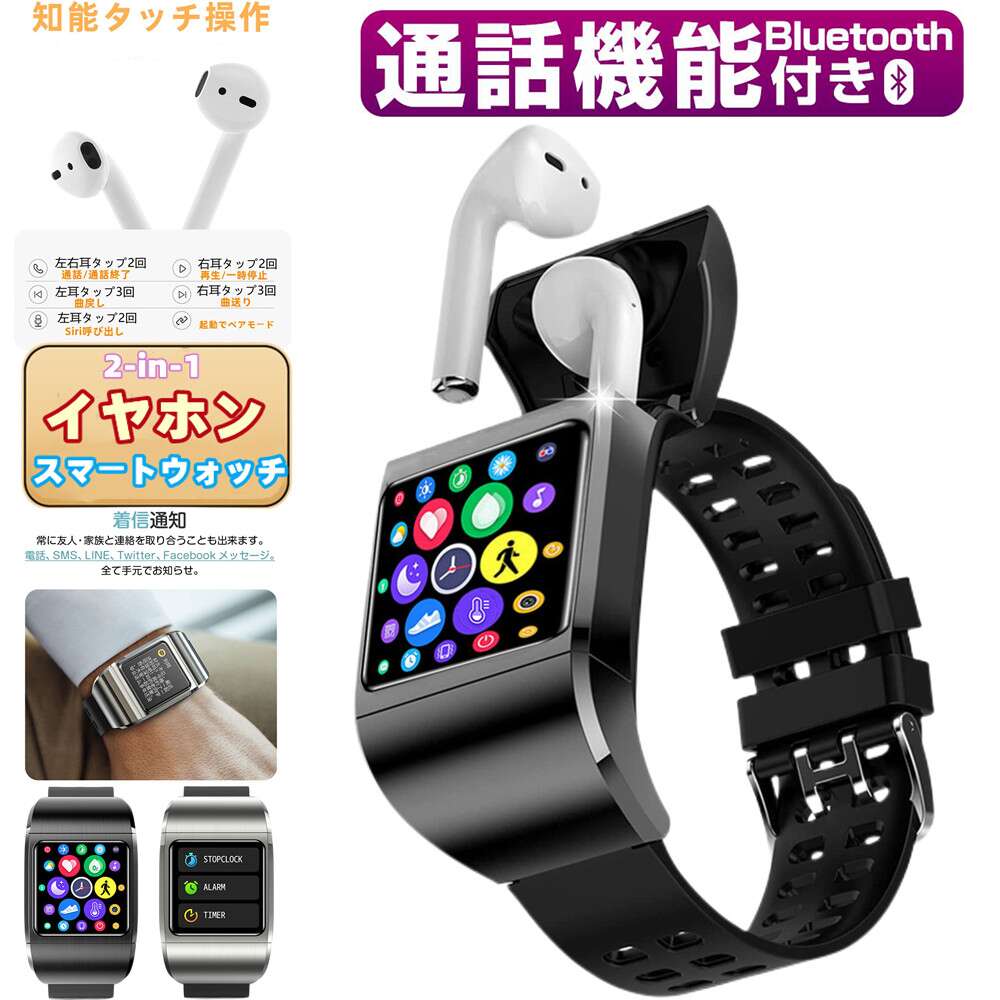 2 インチ 1 スマートウォッチ＆ワイヤレスイヤホン ・1.3in大画面・高性能電話を掛ける役立つこと・CVC8.0ノイズキャンセリング ・IP68雨合羽防塵  血中O 心臓の鼓動数  日本語相応う Line告げ知らせる 日本晴れ見とおし お休み  着信告げ知らせる  長航続 400mAH大静電容量蓄電池 iphone android 相応う