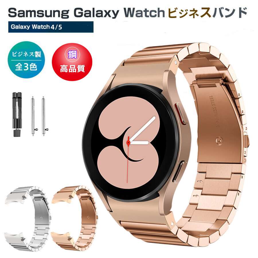 【楽天市場】Samsung Galaxy Watch4/5 40mm 44mm 対応 バンド Galaxy Watch 42mm/46mm 対応 専用のステンレスバンド  スポーツバンド サムスン スマート ウォッチ 交換用 バンド シンプル 全3色 スポーツ ベルト おしゃれ Sport band 時計バンド ...