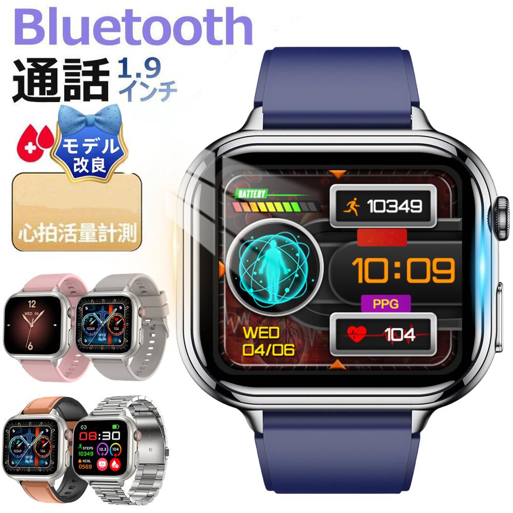 ごレビューで特典GET！多機能健康管理 1.9インチHD超大画面 スマートウォッチ 心拍計 歩数計 血中酸素 GPS連携 レディース メンズ 腕時計 日本語 着信通知 睡眠計 睡眠検測 アラーム 時計 腕 iphone 対応 android 対応｜福田商店