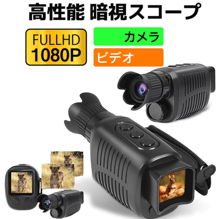 楽天市場】暗視スコープ ナイトビジョン 暗視鏡 ナイトスコープ