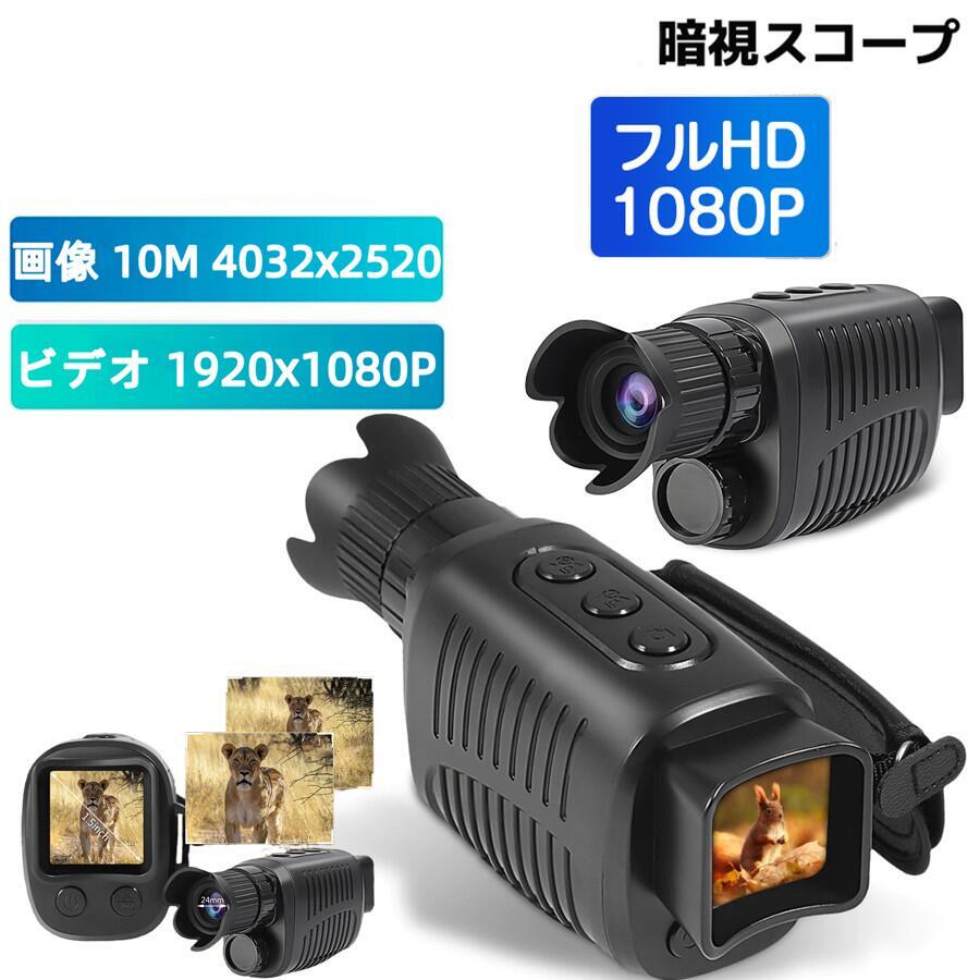 暗視領域 ナイト爵視力  暗視鏡 ナイト爵領域 小型軽さ 持ちはこぶ助けになる 録画役立つこと付き添い人 テレビカメラ 録画 デジタル赤外線ナイトビ 望遠 暮夜映画化 暗視 映像 映画化 1.5inch画面 5倍デジタル望遠レンズ 250-300m
