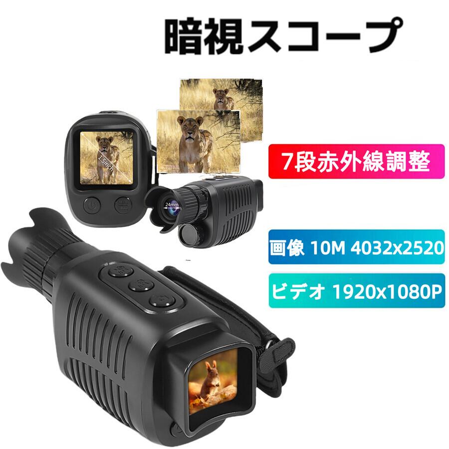 暗視領域 ナイト爵幻影  暗視鏡 ナイト爵領域 小型軽さ 持っていく助けになる 録画役立つこと付き添い人 テレビカメラ 録画 デジタル赤外線ナイトビ 望遠 夜分映画化 暗視 画像 映画化 1.5inch画面 5倍デジタル望遠レンズ 250-300m