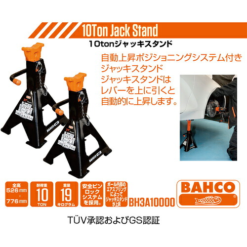 ＢＡＨＣＯ １０ｔオートジャッキスタンド  BH3A10000 837-0138