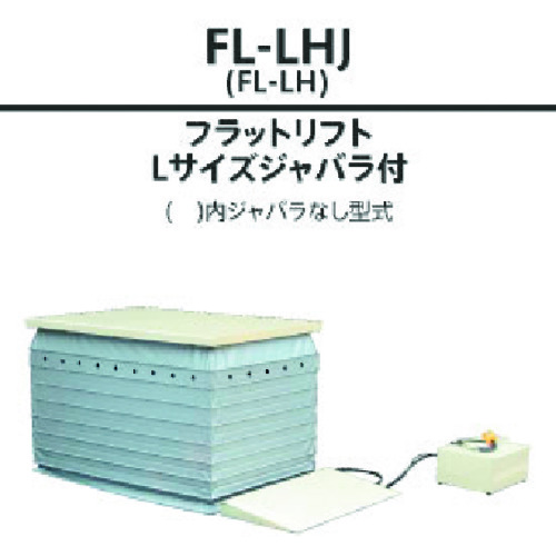 洒落男 電動式昇降速見表昇降機 滑っこい昇降機 Ｌ大きさ ジャバラ付 Ｗ１４５０×Ｄ７５０  FL-LHJ 208-2618